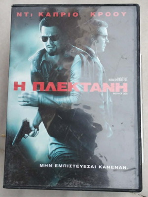 Body of Lies DVD with Greek subtitles