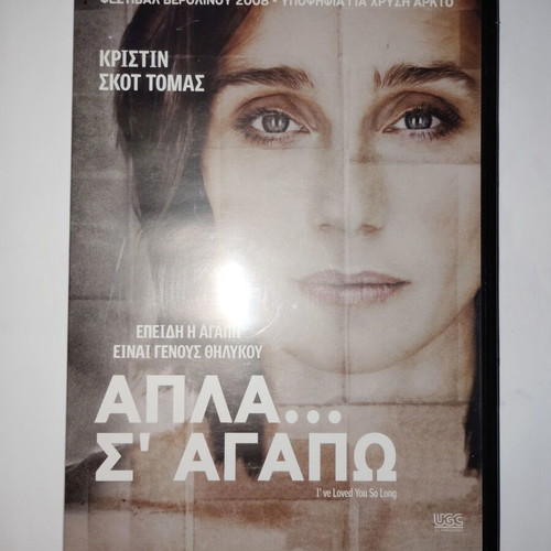 Appla... S' Agapo DVD used with subtitles