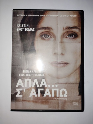 Απλά... Σ' Αγαπώ DVD μεταχειρισμένο με υπότιτλους