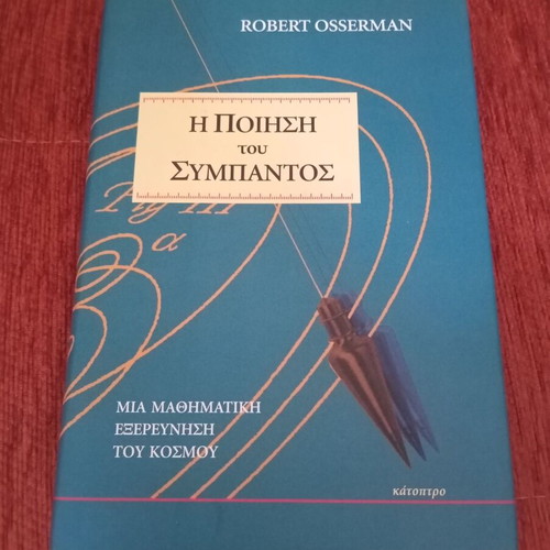 The Poetry of the Universe book used, Greek