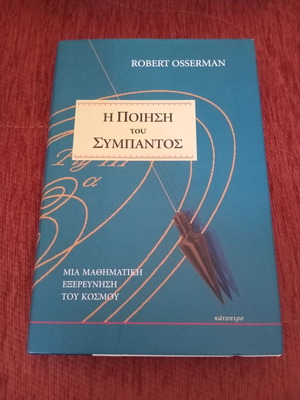 The Poetry of the Universe book used, Greek