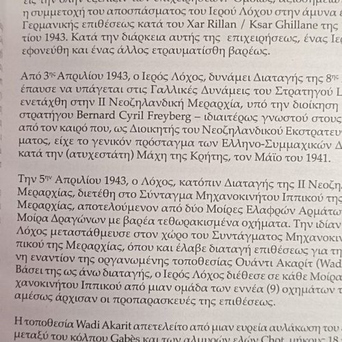 Dynameis Katadromon book, glory pages of the Greek army, Ektor Ioannou