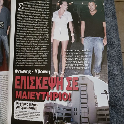 Magazine Anna Vissi Michalis Hatzigiannis Antonis Remos 2011 like new