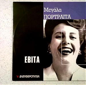 VCD ( 1 ) Εβίτα