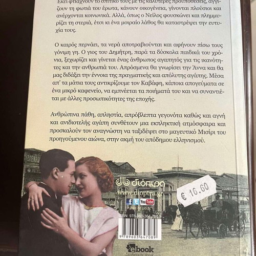 Book "With the Scent of the Nile" by Eirena Ioannidou-Adamidou like new