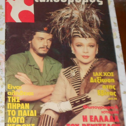 Tachydromos magazine used issue 1445/21-1-1982 with Aliki cover