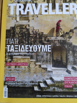 National Geographic Traveller περιοδικά σαν καινούργια, πακέτο 20