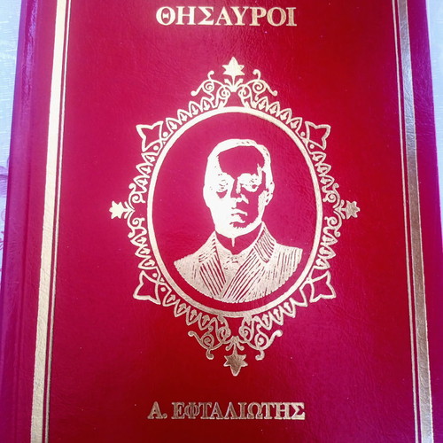 Logotechnikoi Thisavroi Alkyon 7 Volumes like new