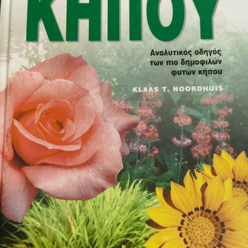 Garden encyclopedia, detailed guide to popular garden plants