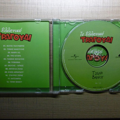 Tzeni Vanou To Elliniko Tragoudi CD used, entechno