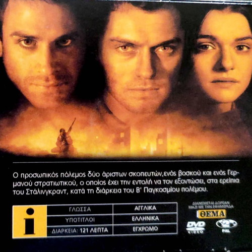 Enemy at the Gates DVD new, foreign film, Jude Law, subtitles