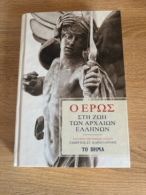 Book «O Eros in the Life of Ancient Greeks» used