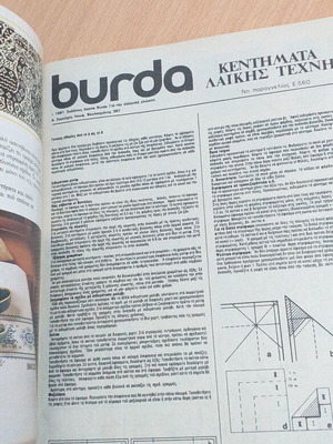 Burda March 1983 used magazine