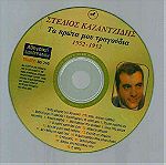  CD - Στέλιος Καζαντζίδης - Τα πρώτα μου τραγούδια