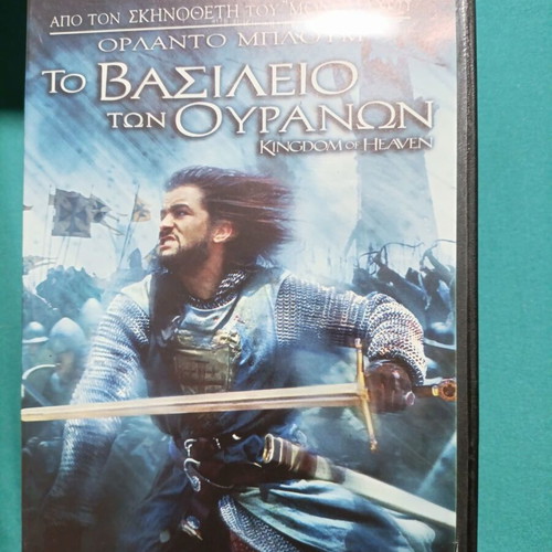 Kingdom of Heaven DVD like new