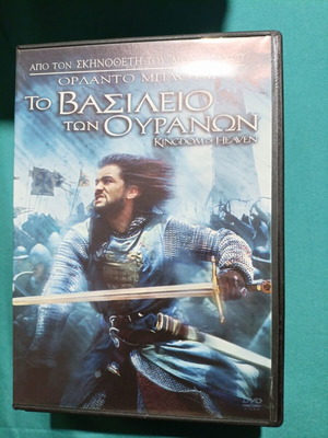 Kingdom of Heaven DVD like new