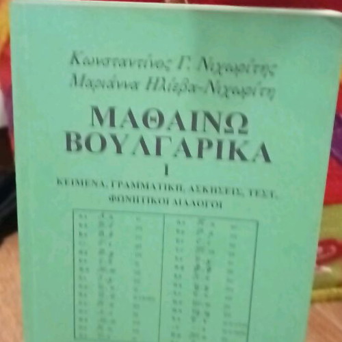 Mathaino Voulgarika Volume 1 new
