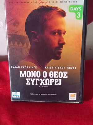 Μόνο ο Θεός Συγχωρεί βιντεοκασέτα μεταχειρισμένη, δράσης περιπέτεια, υπότιτλοι