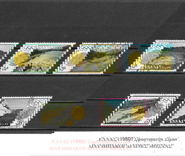 ΓΡΑΜΜΑΤΟΣΗΜΑ ΕΛΛΑΔΑΣ (1980) - USED SET