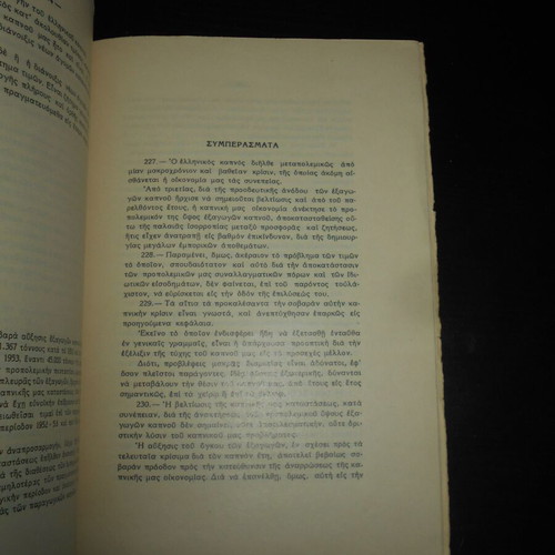 Tobacco Economy and Tobacco Policy book used