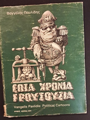 Epta Chronia Grousoyzia book used, political cartoons by Vangelis Pavlidis