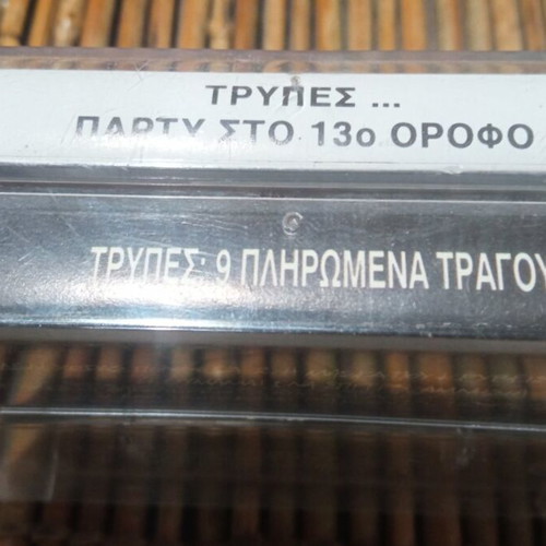 Trypes cassette tapes used, good condition