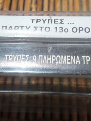 Trypes cassette tapes used, good condition