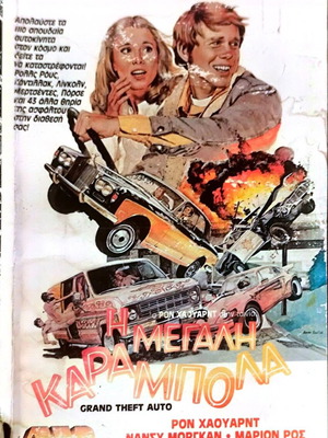 Grand Theft Auto VHS used, action comedy with Ron Howard