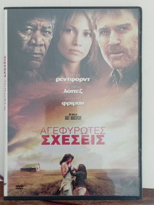 DVD Αγεφύρωτες σχέσεις σαν καινούργιο με υπότιτλους