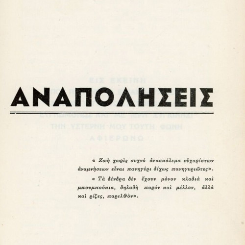Anapoliseis book by Konstantinos Alifierakis used, Greek language