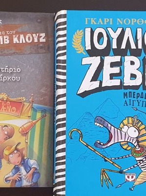 Children's literature used, 4 volumes by Gary Northfield and Jürgen Banscherus