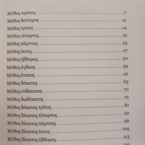 China book from Myths & Legends of Peoples series, To Pontiki 2007