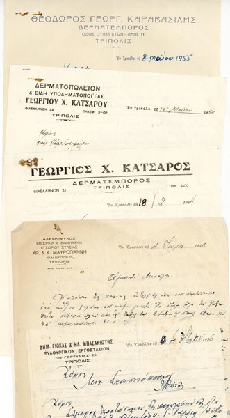 ΑΡΧΕΙΟ ΕΓΓΡΑΦΩΝ ΤΡΙΠΟΛΕΩΣ