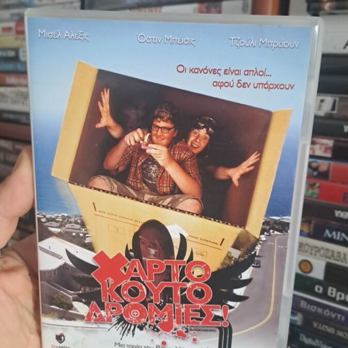 Χαρτοκουτοδρομιες DVD σαν καινούργιο, υπότιτλοι
