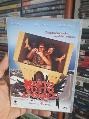 Χαρτοκουτοδρομιες DVD σαν καινούργιο, υπότιτλοι