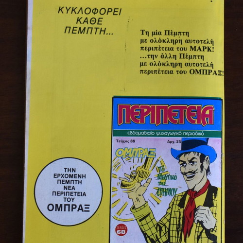 Κόμικς Περιπέτεια No 87 σαν καινούργιο