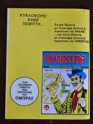 Κόμικς Περιπέτεια No 87 σαν καινούργιο