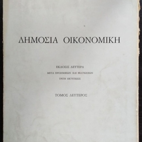 Dimosia Oikonomiki Kouli used, 2 volumes