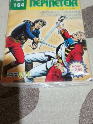 Peripeteia Volume 164 new, sealed