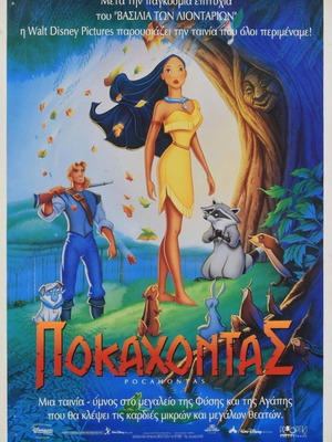 Pocahontas Walt Disney αυθεντικό κινηματογραφικό χαρτονάκι 1995 μεταχειρισμένο