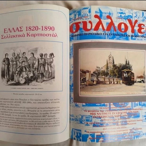 Sylloges 1983 magazine first volume like new