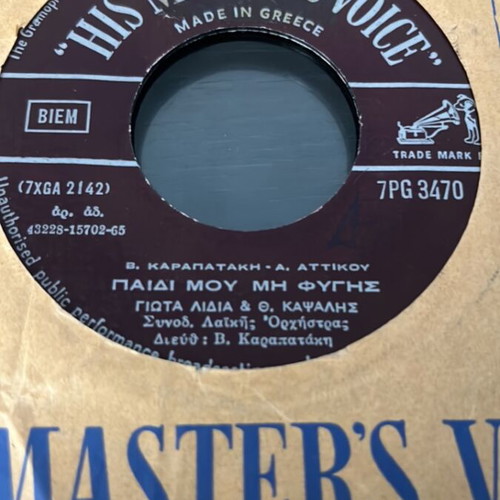 Giota Lydia Paidi Mou Mi Fygis vinyl record used, laiko