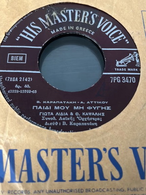 Giota Lydia Paidi Mou Mi Fygis vinyl record used, laiko