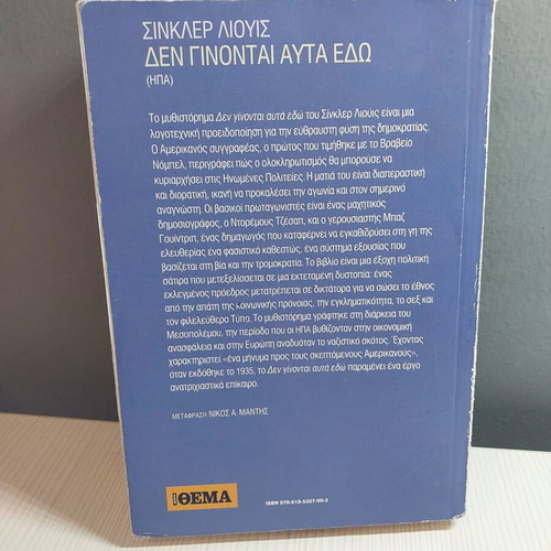 Den Ginontai Afta Edo used book