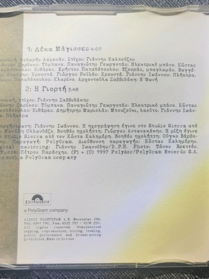 Δέκα Μάγισσες - Γιάννης Σαββιδάκης cd single
