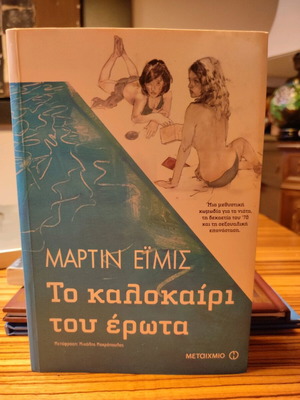 The Summer of Love novel like new