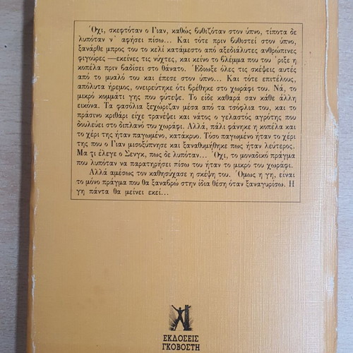 Divided House novel by Pearl Buck used, Greek language