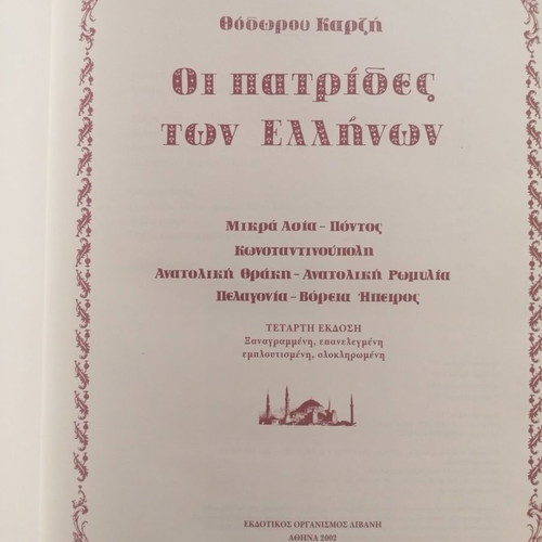The Homelands of the Greeks used