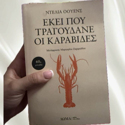 Book Ekkei Pou Tragoudane Oi Karavides new condition