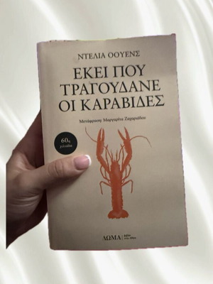 Book Ekkei Pou Tragoudane Oi Karavides new condition
